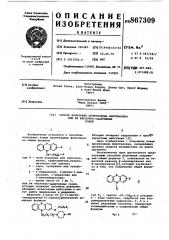 Способ получения прозводных фенотиазина или их кислотно- аддитивных солей (патент 867309)