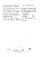 Сорбент для очистки газообразной серы от мышьяка (патент 595254)