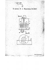 Приспособление для нумерации кинопленок (патент 20957)