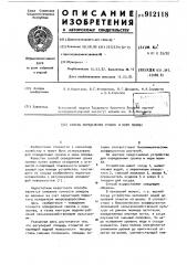 Способ определения сроков и норм полива (патент 912118)