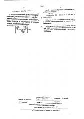 Электроизоляционный состав (патент 575047)