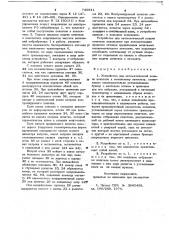 Устройство для автоматической подачи початков к мотальному автомату (патент 745841)