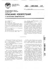 Способ выращивания шелковицы (патент 1491364)