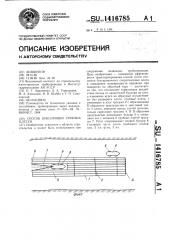 Способ буксировки трубных плетей (патент 1416785)