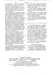 Способ обесклеивания оплодотворенной икры рыб (патент 733588)