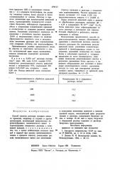 Способ очистки раствора сульфата цинка (патент 979515)
