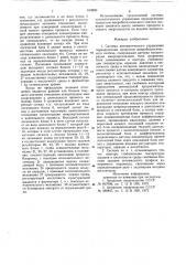Система автоматического управленияпериодическим процессом микро-биологического синтеза (патент 819800)