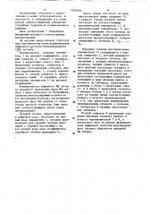 Формирователь цифрового частотно-модулированного сигнала (патент 1202068)