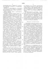 Маятниковая подвесная канатная дорога (патент 202986)