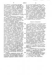 Устройство для буксировки транспортного средства на седельном тягаче (патент 880819)