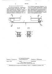 Рессорная подвеска (патент 2001784)