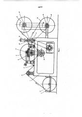 Устройство для продольной резки прорезиненного полотна (патент 606733)