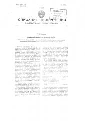 Способ получения огнеупорного бетона (патент 102244)