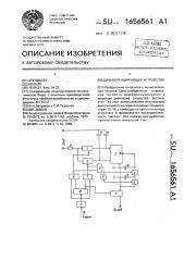 Дифференцирующее устройство (патент 1656561)