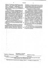 Устройство для разгрузки автосамосвалов (патент 1791309)