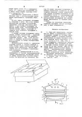 Тара для кинескопов (патент 627024)
