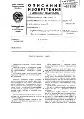 Пружинная муфта (патент 651151)