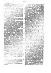 Устройство для ранговой фильтрации с произвольной формой окна (патент 1727137)