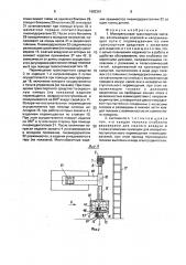 Монорельсовая транспортная система (патент 1682261)