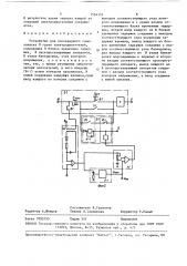Устройство для поочередного самозапуска n групп электродвигателей (патент 1524151)