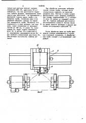 Станок для обработки разделки шва под сварку (патент 1038105)