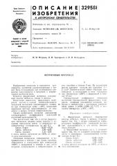 Ферритовый материал (патент 329581)