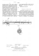 Гидроударник (патент 529289)