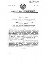 Поворотная лопасть для водяных двигателей со складными перьями или лопастями (патент 11414)