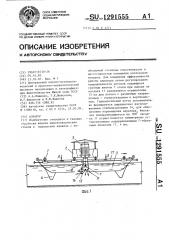 Аэратор (патент 1291555)