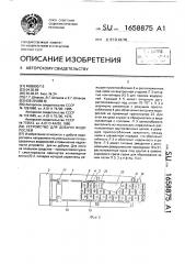 Устройство для добычи водорослей (патент 1658875)