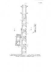 Располагаемый вдоль забоя качающийся конвейер для выдачи угля (патент 66393)