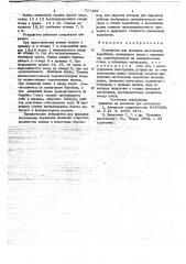Устройство для проходки восстающих выработок (патент 717350)