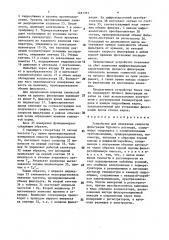 Устройство для измерения скорости фильтрации бурового раствора (патент 1481391)