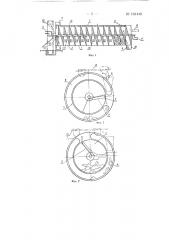 Аппарат для обработки жидкостями шкур (патент 131446)