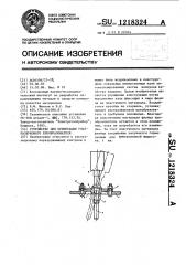 Устройство для ориентации ультразвукового преобразователя (патент 1218324)