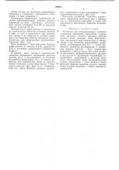 Устройство для несимметричного сеточного управления вентилями (патент 240829)