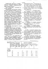 Способ промывки льняной тресты (патент 1219685)