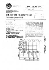 Дешифратор адреса (патент 1679549)