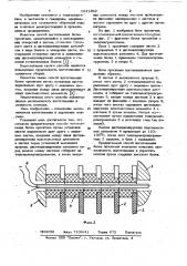 Способ изготовления блока оросителя (патент 1041862)