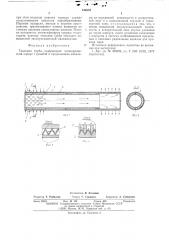 Тепловая труба (патент 544852)