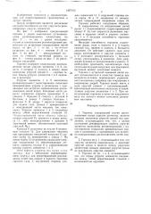 Торсион (патент 1427103)