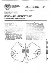 Способ разрезки ленточных витых магнитопроводов (патент 1515214)