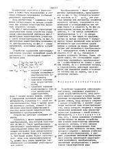 Устройство подавления синусоидальной помехи (патент 1506557)