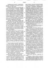 Распылитель топливной форсунки дизельного двигателя (патент 1724917)