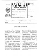 Дроссельный электропривод (патент 319995)