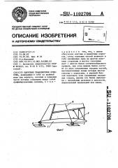 Парусное транспортное средство (патент 1102706)