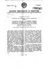 Устройство для регистрации коротких промежутков времени (патент 35394)