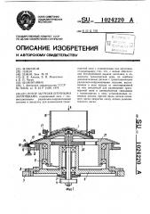 Ротор загрузки штучными заготовками (патент 1024220)