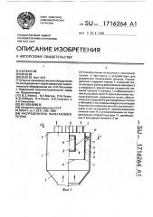 Распределитель пылегазового потока (патент 1716264)