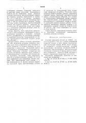 Счетчик импульсов (патент 560342)